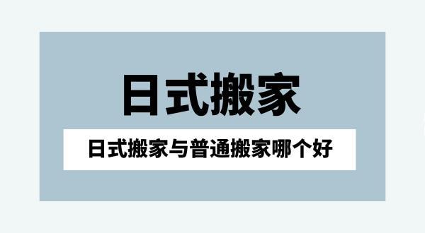 搬家到底选哪天才能顺风顺水？