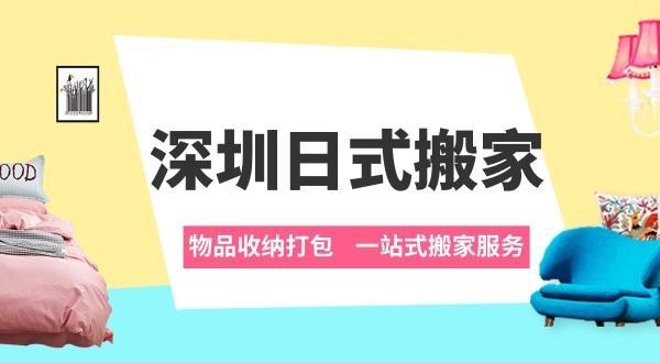 日式搬家价格贵吗？