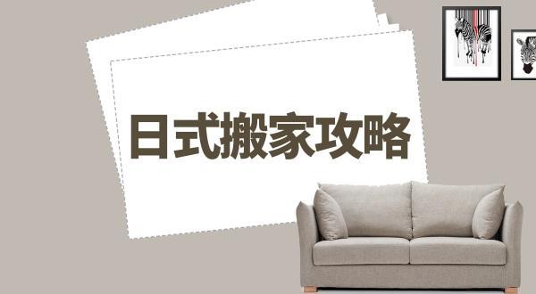 居民搬家怎么打包物品？