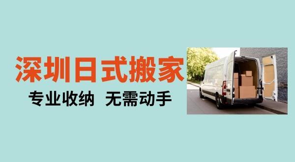 日式搬家公司流程具体包含哪些服务步骤？