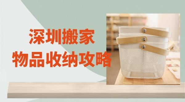 日式搬家的收纳师提供哪些服务专业流程与标准解析