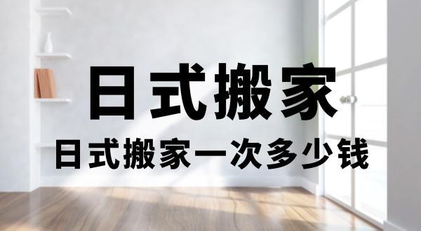 搬家不舍得扔东西怎么办？