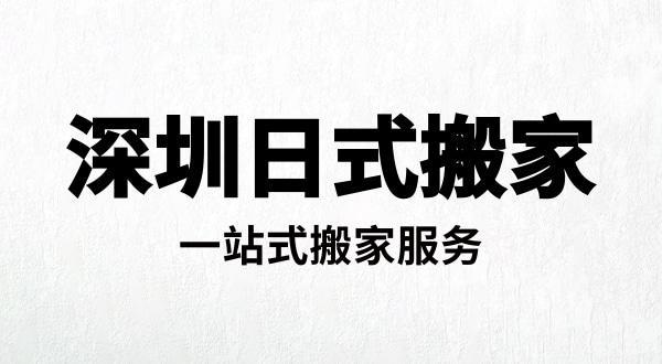搬家应该先搬什么进去? 搬家应该先搬什么进去?